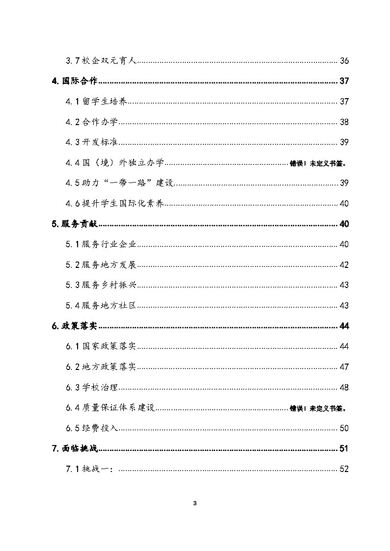 5_黑河市职业技术教育中心学校2023年质量年度报告(1)_Page3.jpg